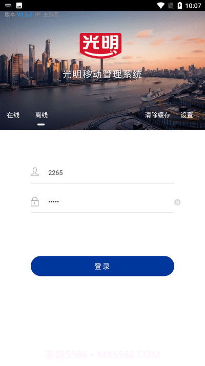 光明经销截图2