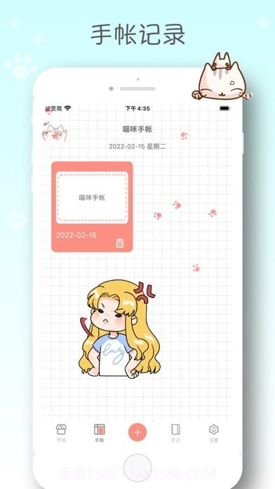 喵咪手帐截图4