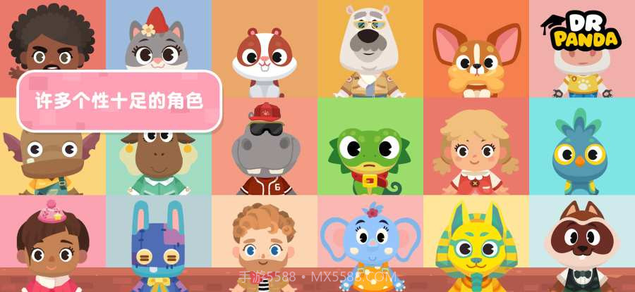 熊猫博士小镇合集APP截图4