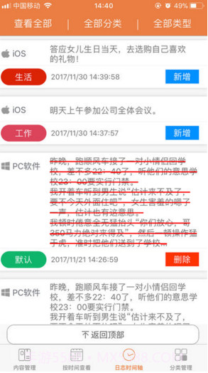 敬业签截图4 敬业签截图4