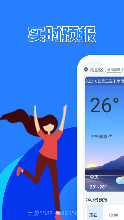 天气预报速递截图1