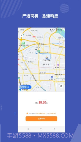 飞速打车截图3 飞速打车截图3