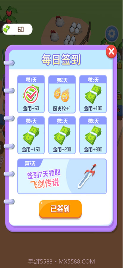 向往的农庄截图4