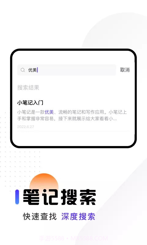 映彩随身笔记截图1 映彩随身笔记截图1