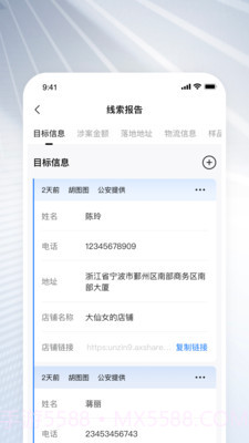优盾知识产权截图4