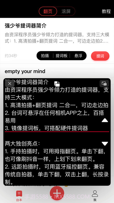 提词器强少爷截图1