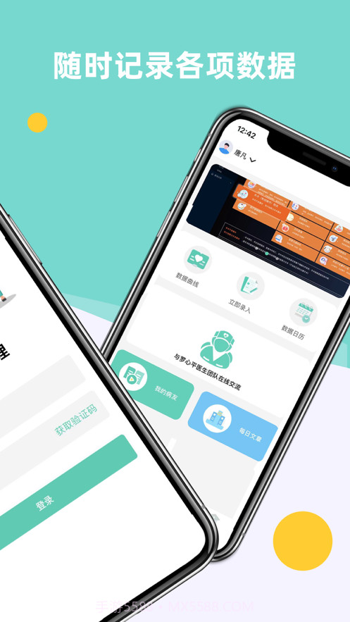 银屑病健康管理截图2