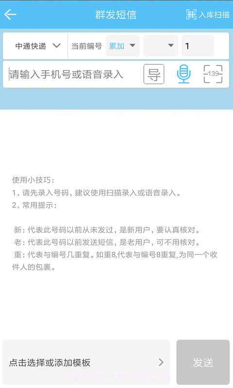 快递哥截图5 快递哥截图5