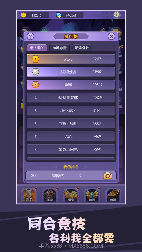 买怪打装备截图3