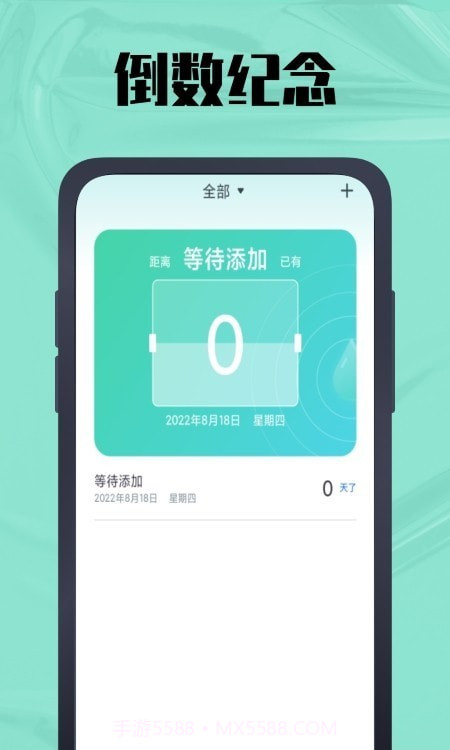 天数计算器截图3