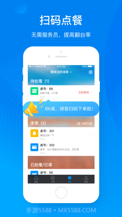 二维火收银系统截图3