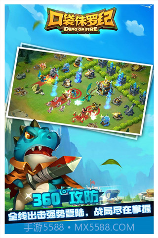 口袋侏罗纪截图1