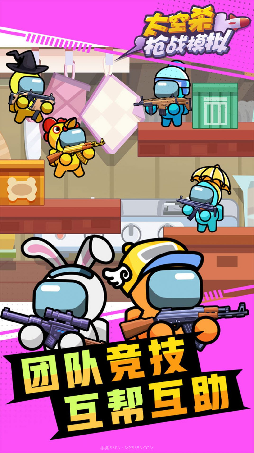 太空杀枪战模拟截图4