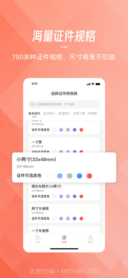 证件照大师截图1 证件照大师截图1
