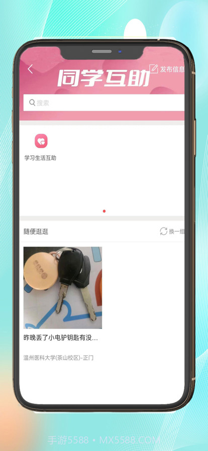 大学那点事截图5