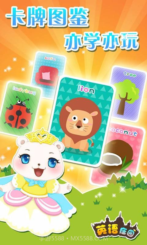 英语庄园截图4 英语庄园截图4