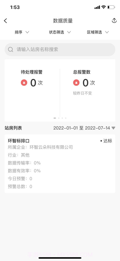 云环通截图4 云环通截图4