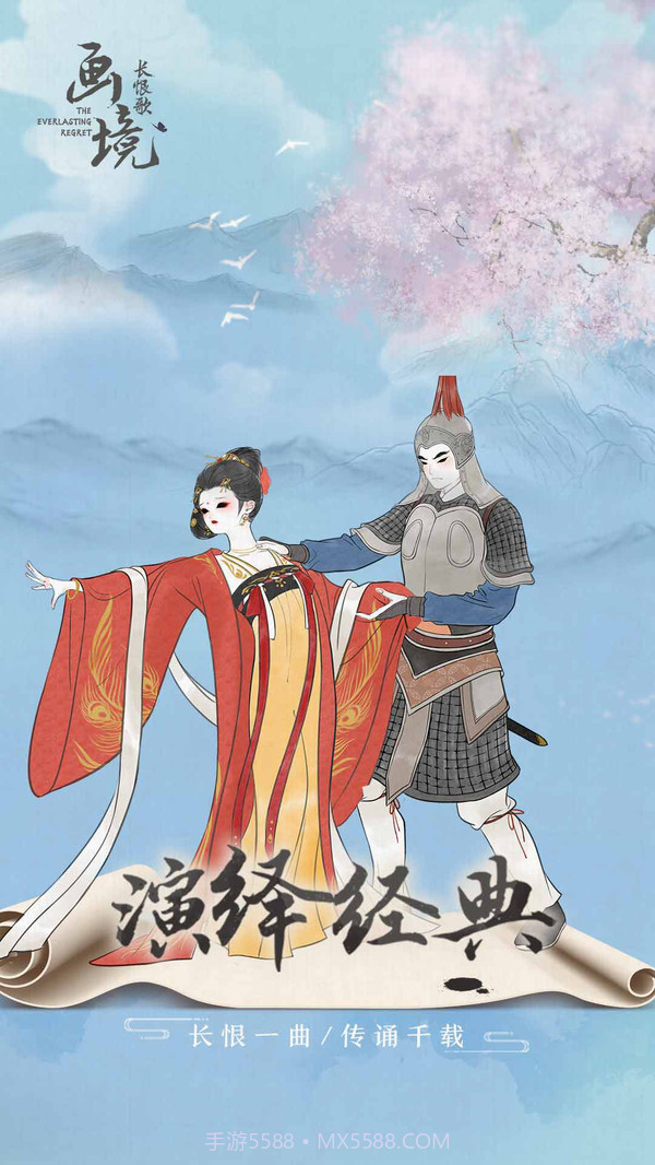 画境长恨歌截图2 画境长恨歌截图2