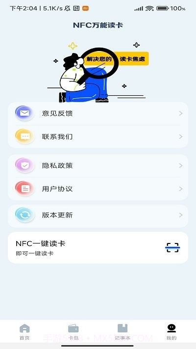 nfc门禁卡复制助手截图3 nfc门禁卡复制助手截图3
