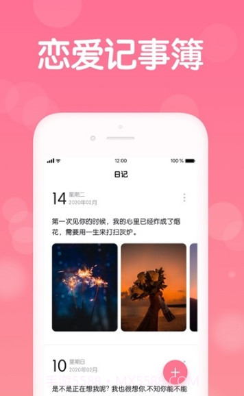 记录恋爱天数截图2