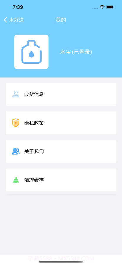 水好送截图3