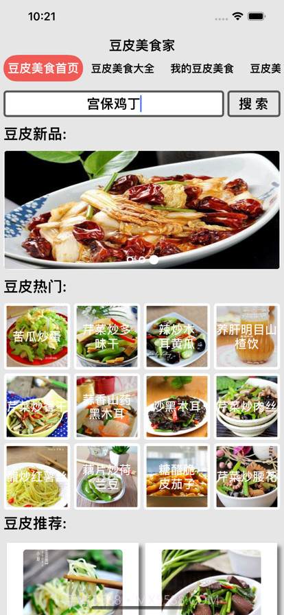 豆皮美食家截图1 豆皮美食家截图1