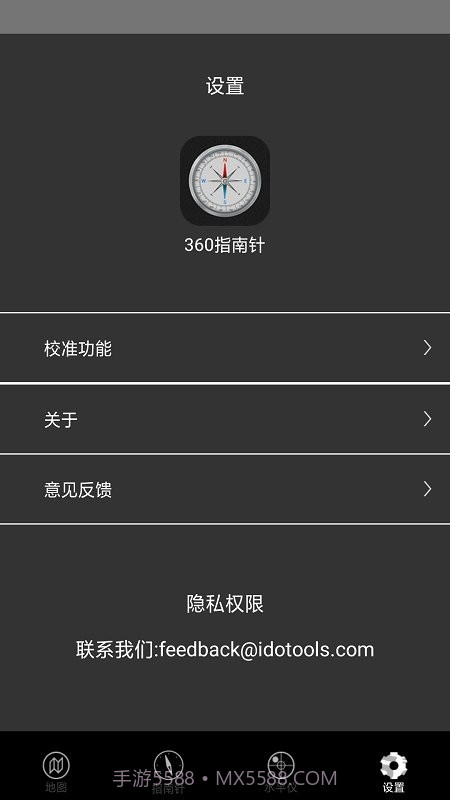 小白指南针截图3
