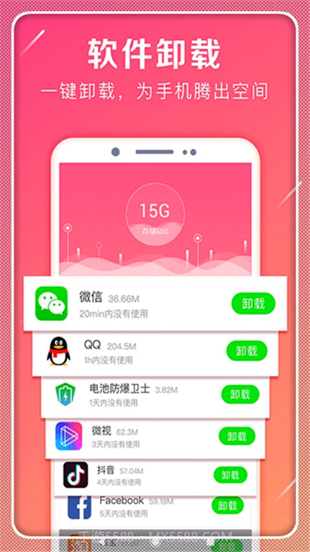 极速清理手机管家截图4 极速清理手机管家截图4