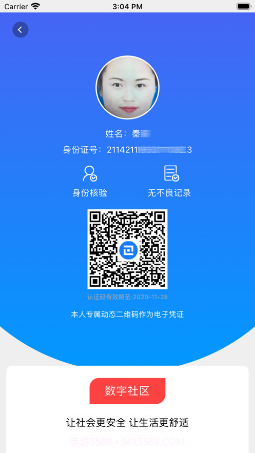 数字社区生活服务平台截图4 数字社区生活服务平台截图4