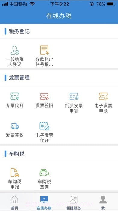 新疆税务截图3