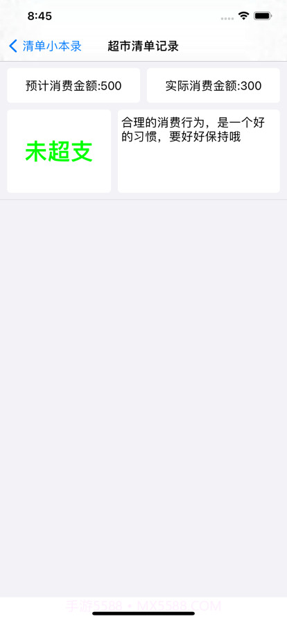 清单小本录截图4