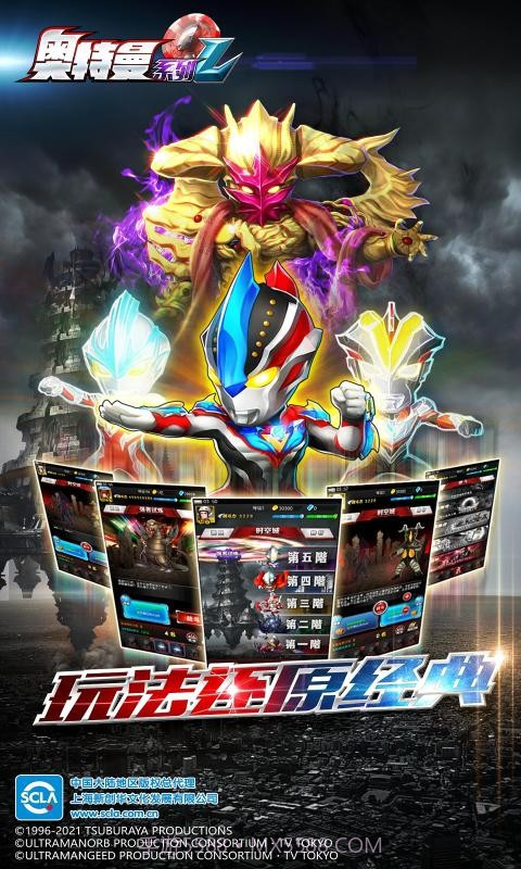 奥特曼系列OL1.3.9截图3