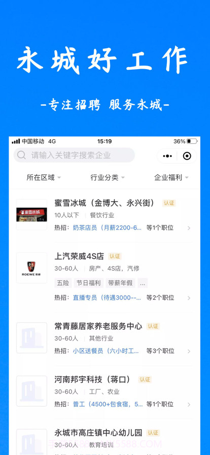 永城好工作截图2 永城好工作截图2