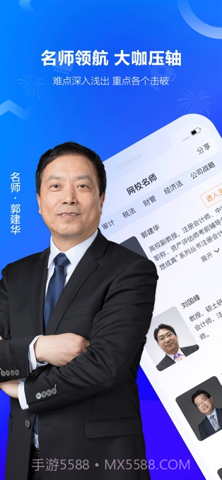 中华会计网校截图2