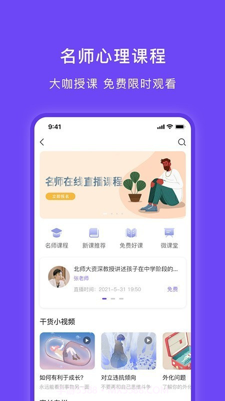 豸惠心理截图2 豸惠心理截图2