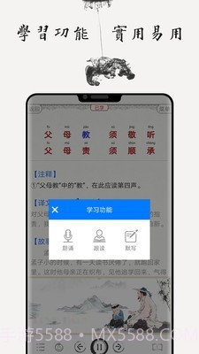 国学启蒙合集截图2