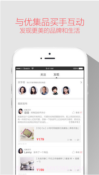 优集品截图3 优集品截图3