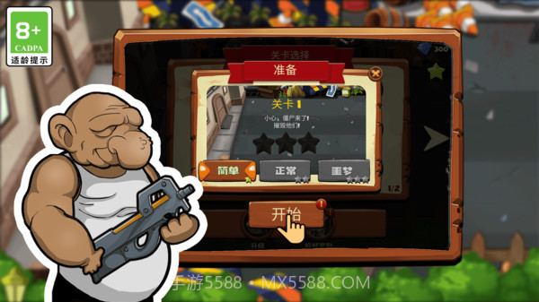 僵尸大扫除截图1