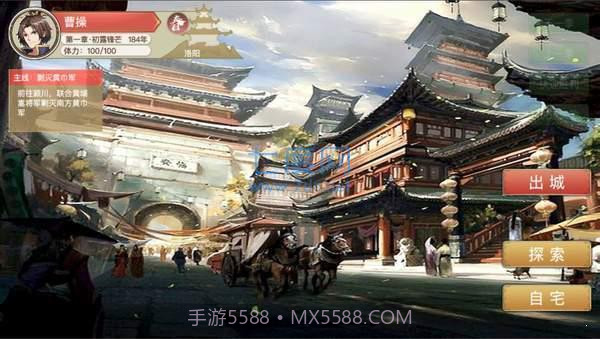 幻想曹操传2.0截图1