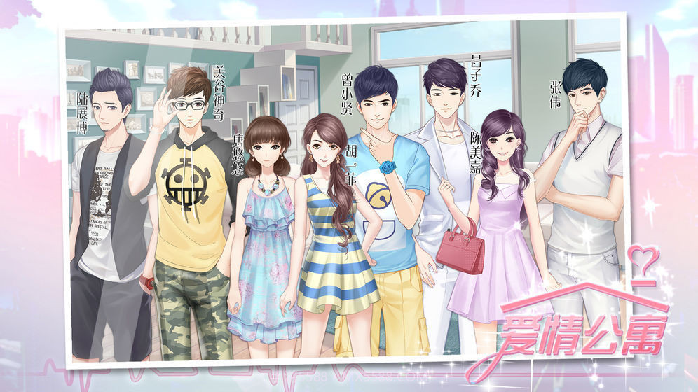 爱情公寓截图1 爱情公寓截图1