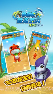 奔跑吧恐龙宝贝侏罗纪截图4 奔跑吧恐龙宝贝侏罗纪截图4