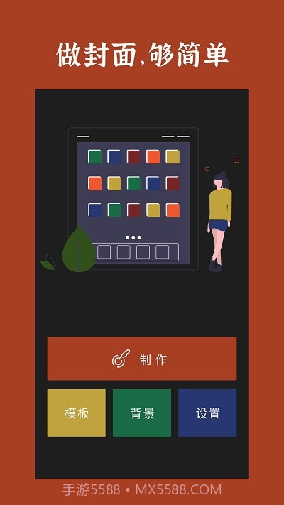 封面制作截图5