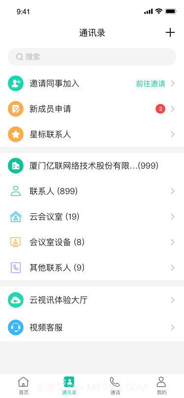 亿联会议 iOS版截图6 亿联会议 iOS版截图6