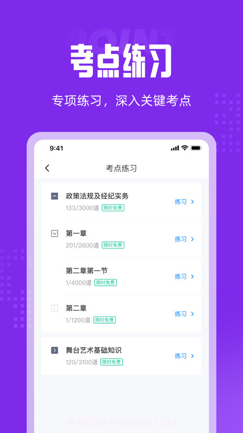 演出经纪人考试聚题库截图4