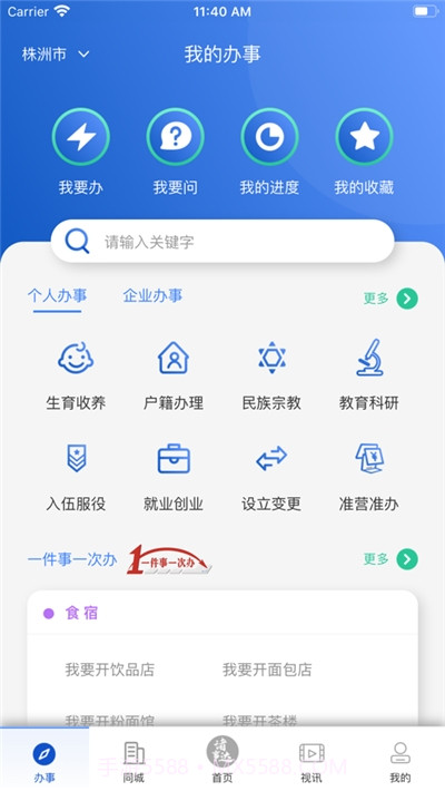 株洲诸事达截图2