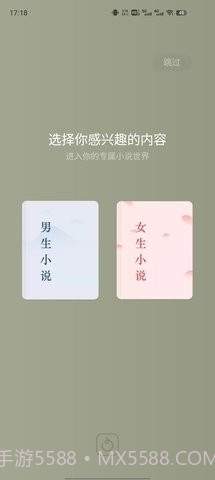 果免费小说截图1