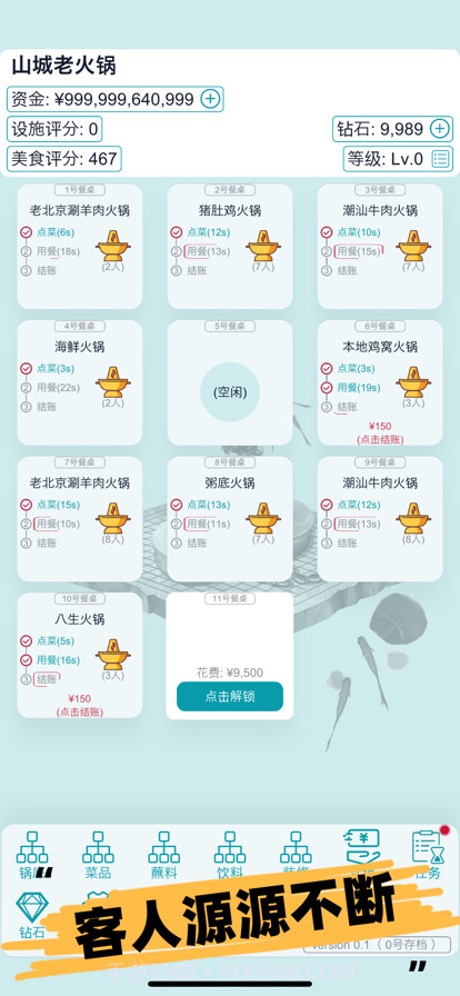 经营火锅店截图2