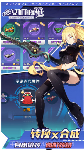 少女咖啡枪截图3