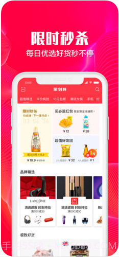 聚划算截图2