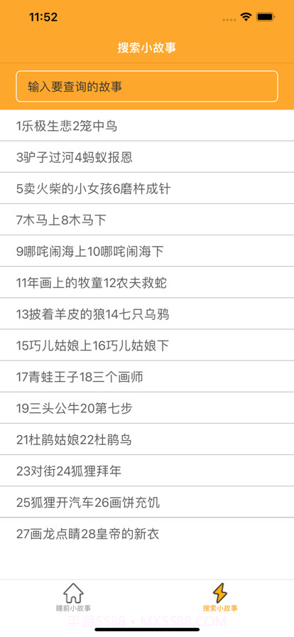 宝贝睡前小故事截图2